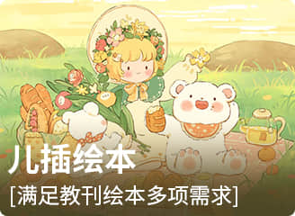 儿童绘本